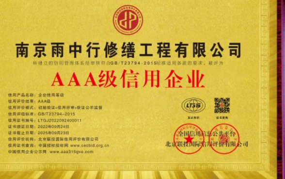 乐清企业资质认证