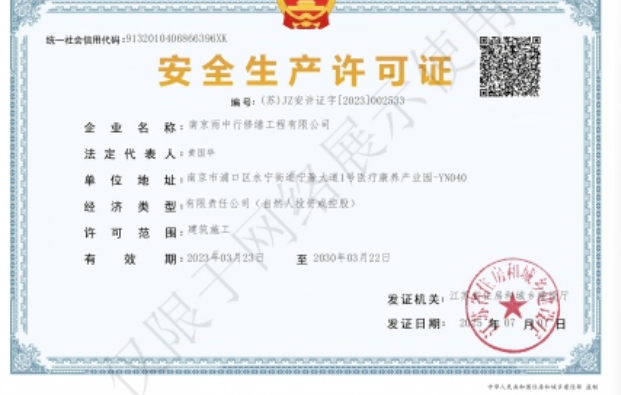 乐清建筑企业安全生产许可证