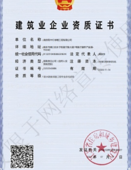 乐清防水防腐资质证书