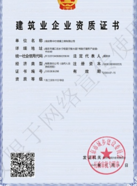 乐清建筑施工资质证书