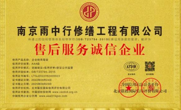 乐清售后服务诚信企业证书