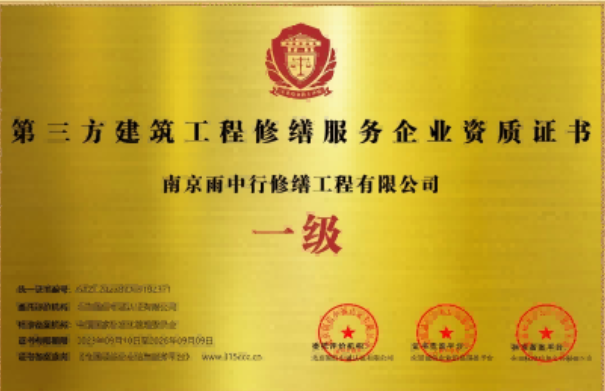 乐清第三方建筑修缮服务企业资质证书